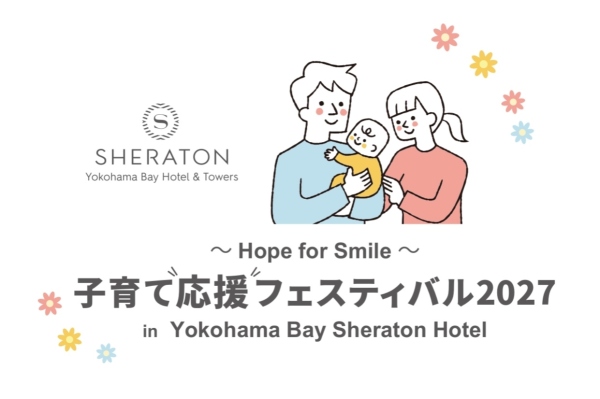 横浜ベイシェラトン ホテル＆タワーズで開催するホテルイベント「子育て応援フェスティバル2027」のロゴ