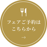 予約ボタン