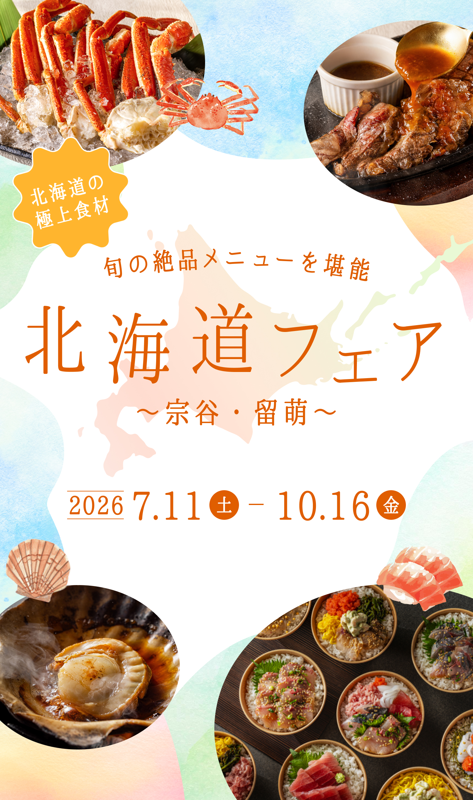 画像：北海道フェアイメージ