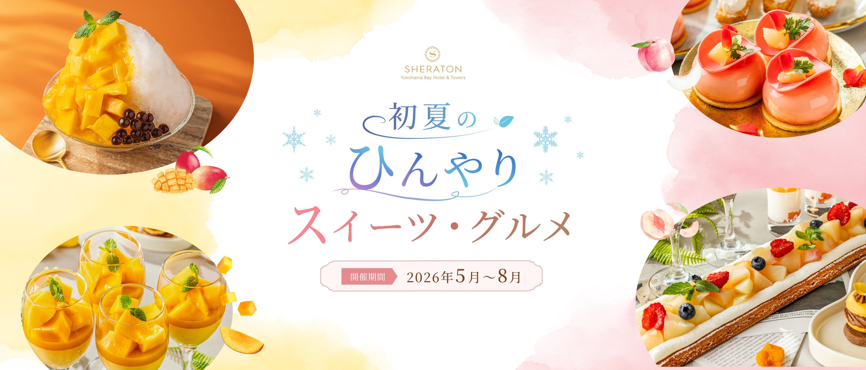 画像：夏のひんやりスイーツ・グルメ