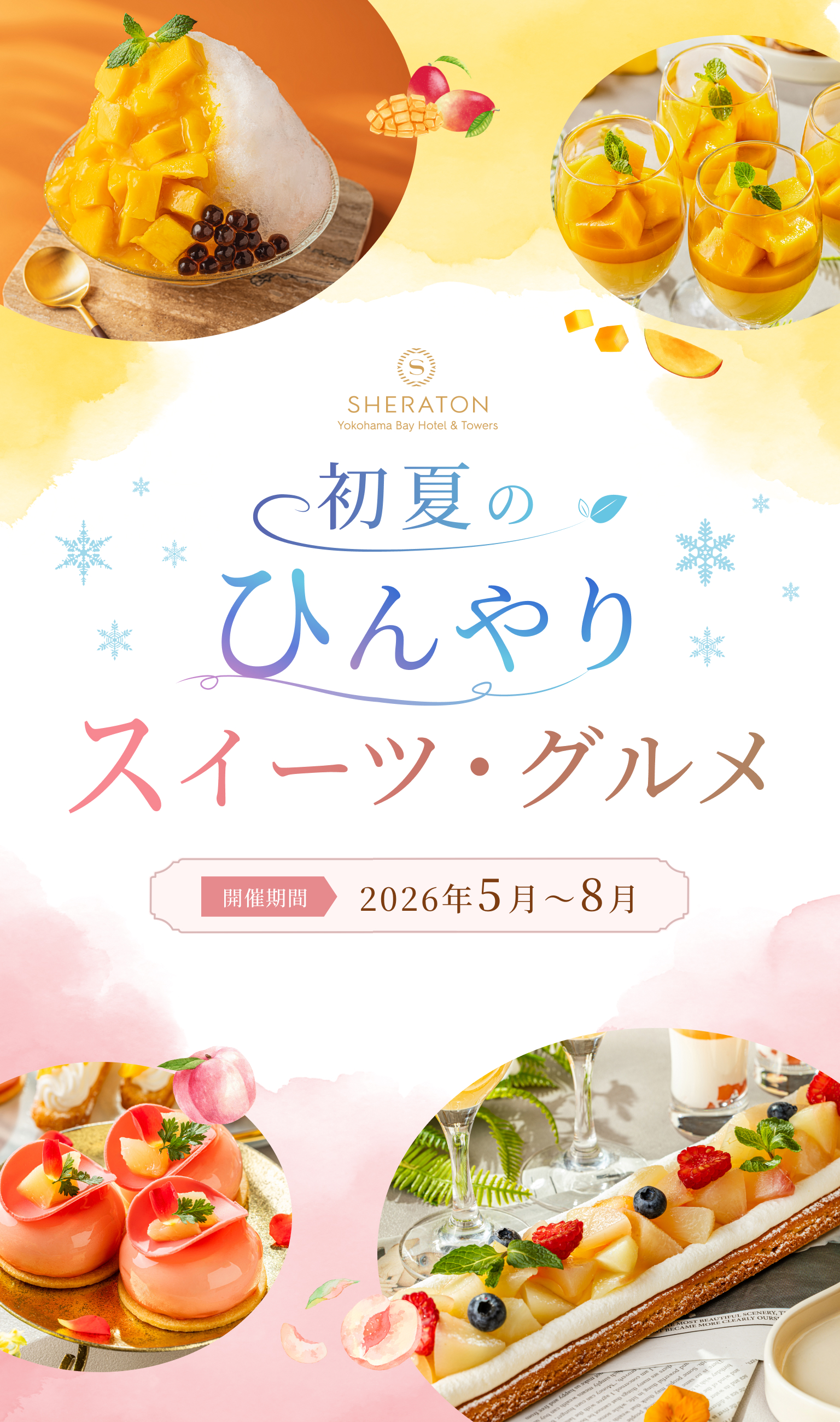 画像：夏のひんやりスイーツ・グルメ